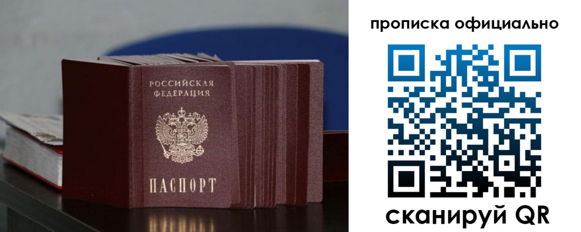временная прописка в Оренбургской области